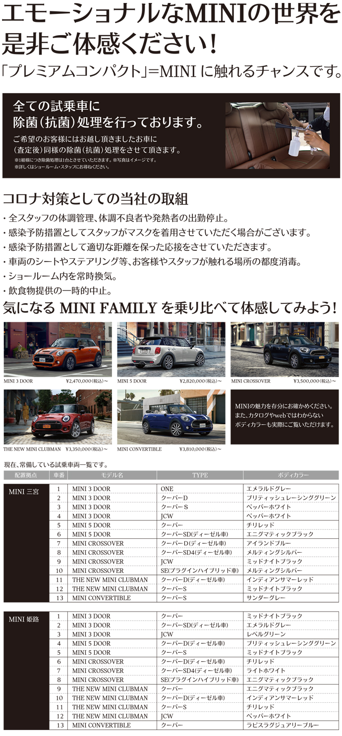 Mini 試乗キャンペーン Kobe Mini