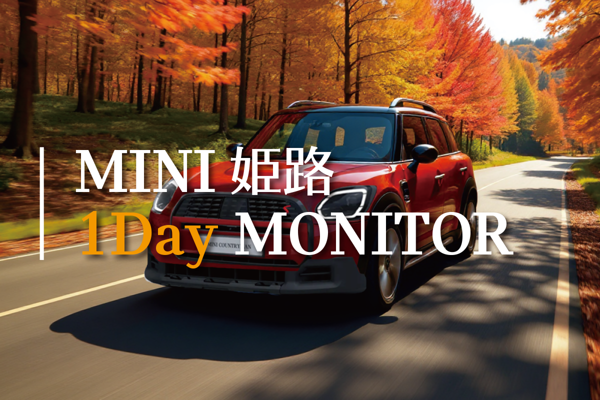MINI姫路で延長決定！新型MINIに乗って秋の篠山トリップ