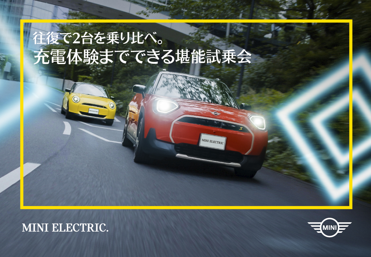 ALL-ELECTRIC MINI 堪能試乗会。