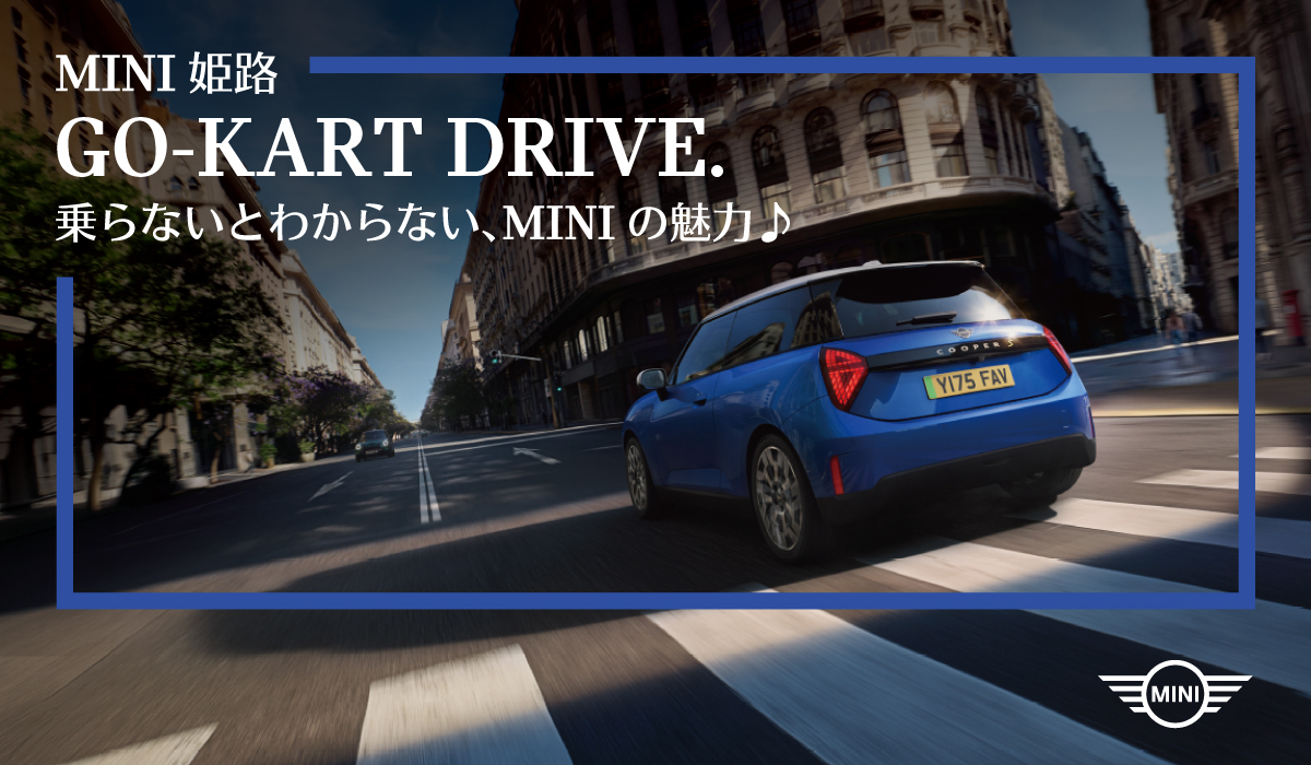MINI姫路｜MINI GO-KART DRIVE.